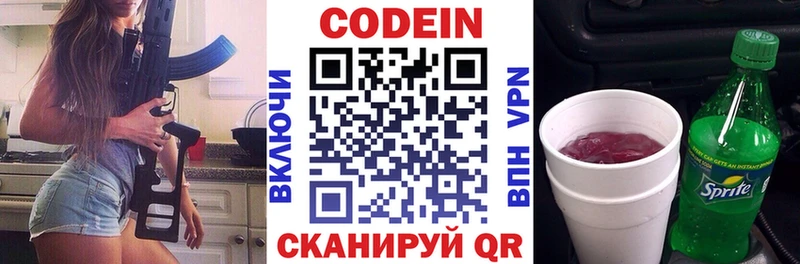 Кодеиновый сироп Lean напиток Lean (лин) Кинель